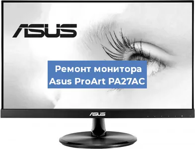 Ремонт монитора Asus ProArt PA27AC в Санкт-Петербурге